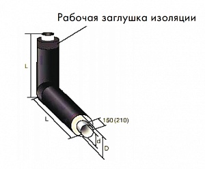 Отвод в ППУ изоляции вертикальный в полиэтиленовой оболочке,  219 мм